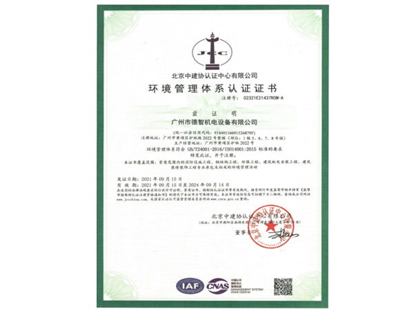 ISO 14001 環(huán)境管理體系認證證書